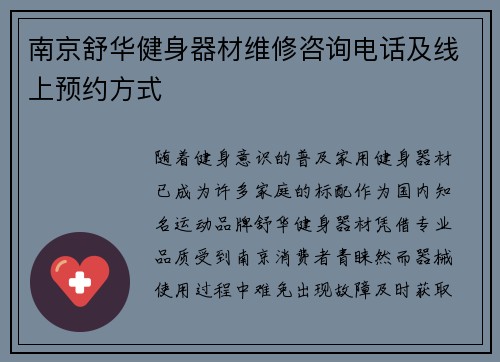 南京舒华健身器材维修咨询电话及线上预约方式