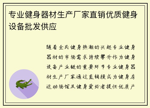 专业健身器材生产厂家直销优质健身设备批发供应