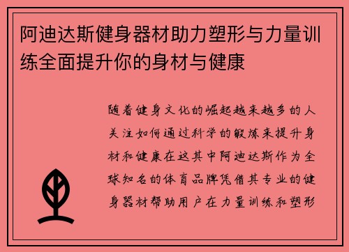 阿迪达斯健身器材助力塑形与力量训练全面提升你的身材与健康