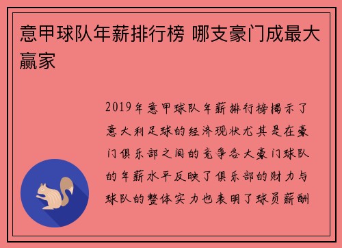 意甲球队年薪排行榜 哪支豪门成最大赢家