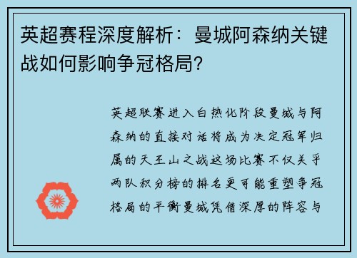 英超赛程深度解析：曼城阿森纳关键战如何影响争冠格局？