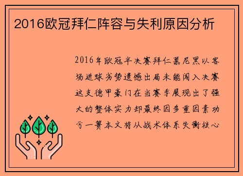 2016欧冠拜仁阵容与失利原因分析
