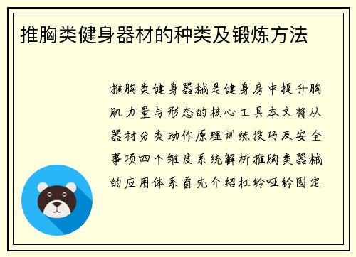 推胸类健身器材的种类及锻炼方法