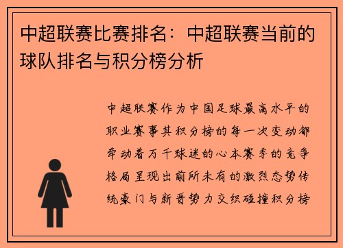 中超联赛比赛排名：中超联赛当前的球队排名与积分榜分析