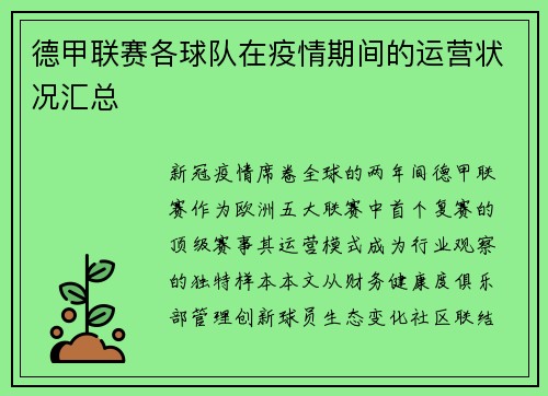 德甲联赛各球队在疫情期间的运营状况汇总